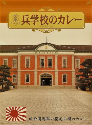 海軍兵学校