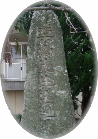 栗山先生宅址