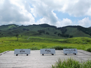 草原リゾートは周氷河地形 紀行歴史遊学