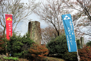 弔 北条早雲没後５００年 その１ 紀行歴史遊学